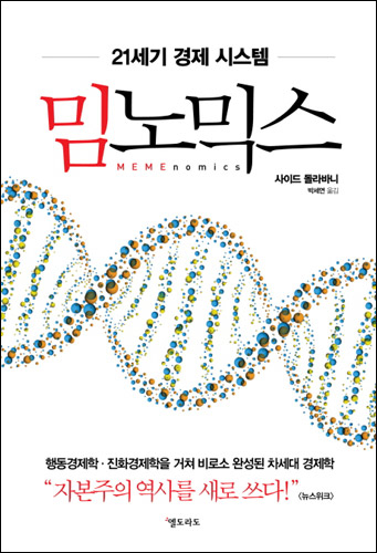 MEMEnomics Korean cover
